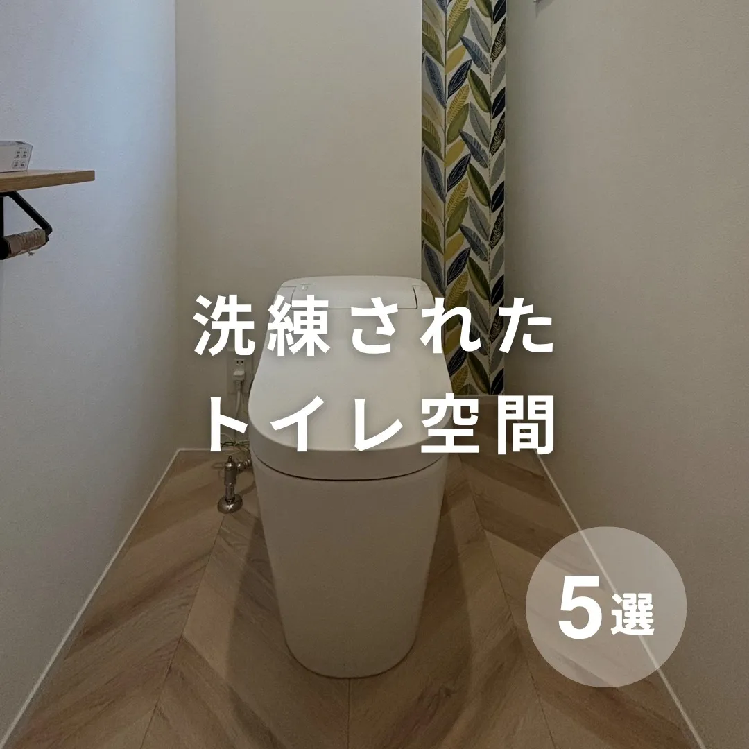 『こだわったトイレ傑作選』