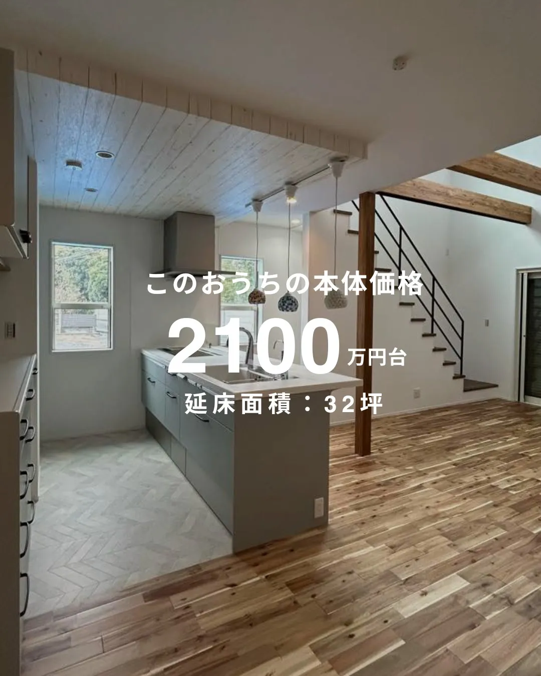 『木のぬくもりと光が調和する家』