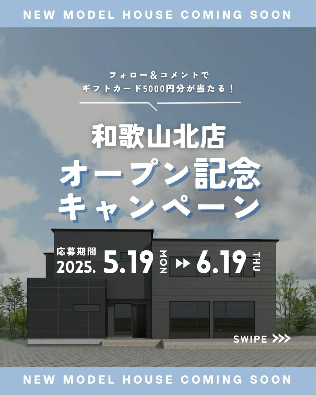 🎁🌱和歌山北店OPEN！記念キャンペーン🌱🎁