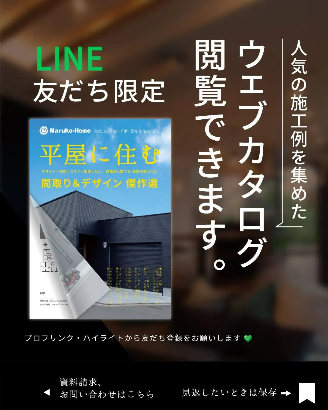 『自然素材の温もりと洗練されたデザイン✨魅力あふれる住まい』
