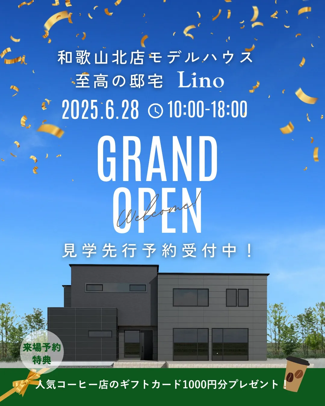 『🏠 ＼NEWモデルハウスOPEN！／』