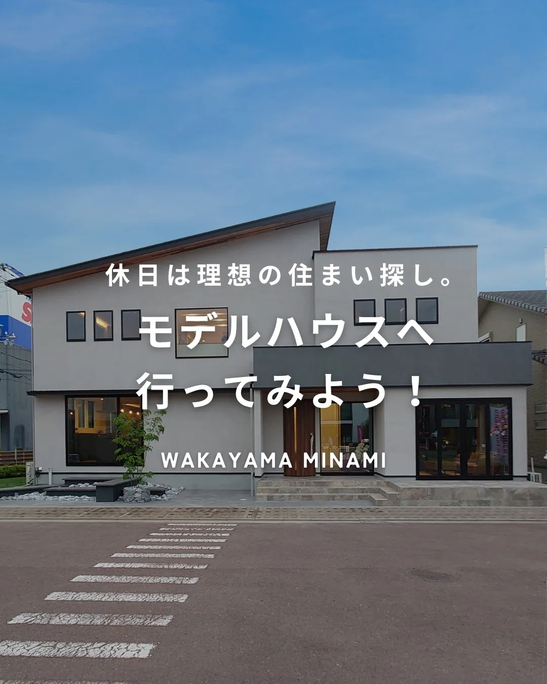 モデルハウスは、実際の住宅を体験できる貴重な機会であり、理想...