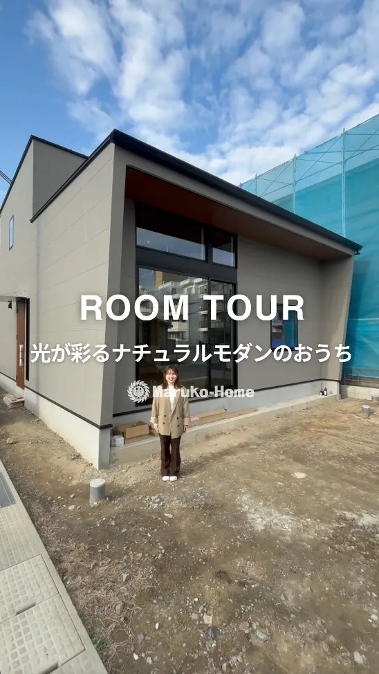 『光が彩るナチュラルモダンのおうち🌞』