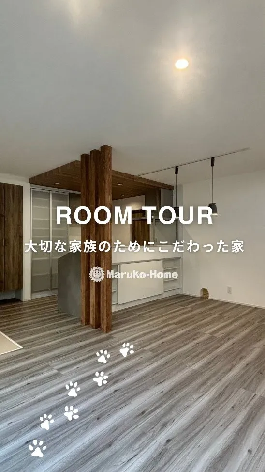 『大切な家族のためにこだわったおうち🐈️』