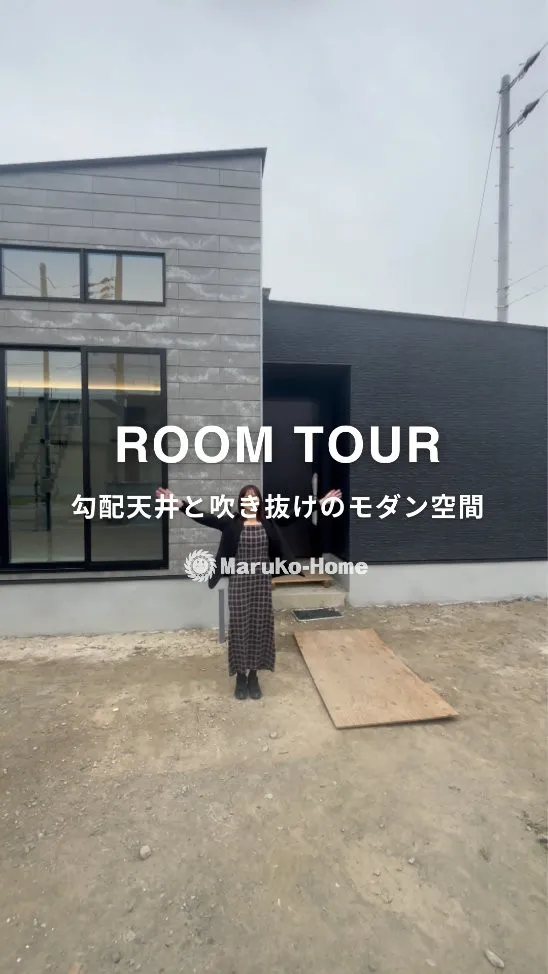 『勾配天井×吹き抜けの開放的なモダン空間』 